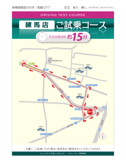試乗コース①を見る