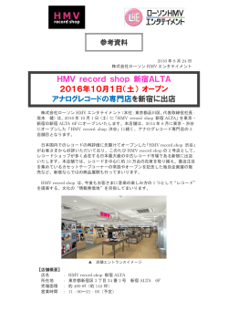 「HMV record shop 新宿ALTA」 2016年10月1日