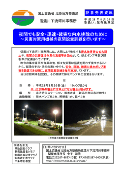 H280826 shinage災対車夜間設営訓練