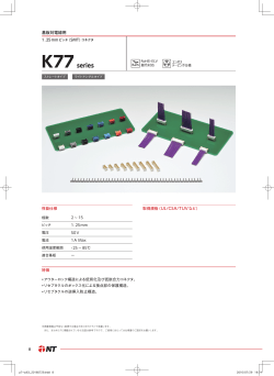 K77シリーズコネクタ
