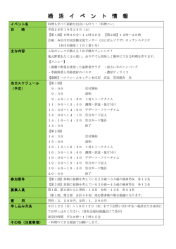 婚 活 イ ベ ン ト 情 報
