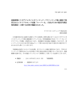 産経新聞にリオデジャネイロオリンピック･パラリンピック陸上競技で採用