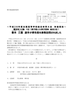 春木 三 憲 選手が堺市長を表敬訪問されました