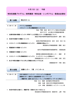 第 1 会場 第2会場 9 月 3 日（土） 午前 特別系演題プログラム（教育講演
