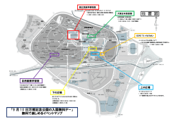 「9 月 10 日万博記念公園の入園無料デー」 無料で楽しめるイベントマップ