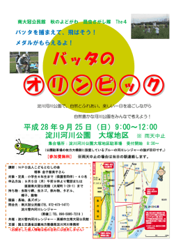 南大冠公民館バッタのオリンピックチラシ（PDF：360.7KB）