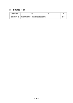 議案(2) [PDFファイル／197KB]