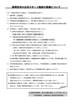 公共施設予約システム更新に係る書類について