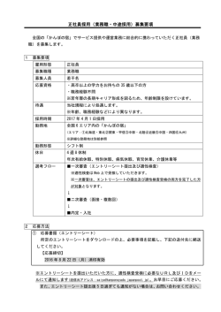 募集要項 - かんぽの宿