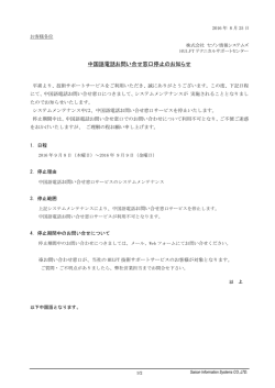 中国語電話お問い合せ窓口停止のお知らせ
