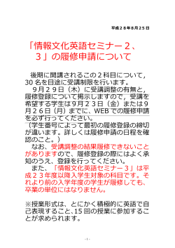 「情報文化英語セミナー2、 3」の履修申請について - cms.sis.nagoya