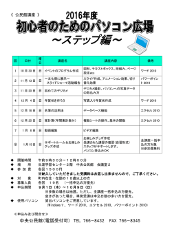 初心者のためのパソコン広場ステップ編チラシ（PDF：184.7KB）