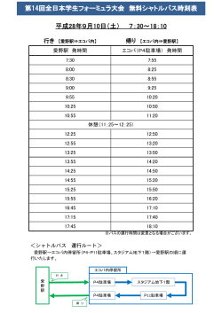シャトルバス時刻表 (PDF：93.2KB)