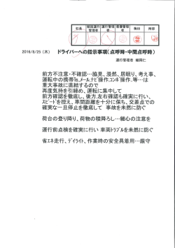 運行管理者からの事故防止資料 （2016/08/25）