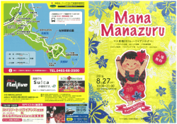 マナ真鶴チラシ