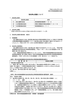 ［富士通（株）、大井電気（株）、日本電気（株）］（74KB）