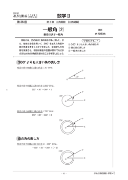 一般角 ⑵