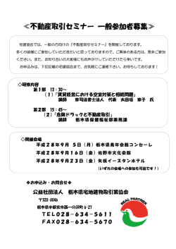 不動産取引セミナー 一般参加者募集