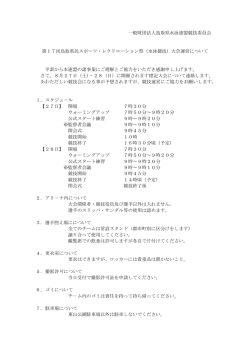 一般財団法人鳥取県水泳連盟競技委員会 第17回鳥取県民スポーツ