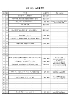 9月 中ホール行事予定