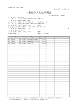 一般競争入札結果調書