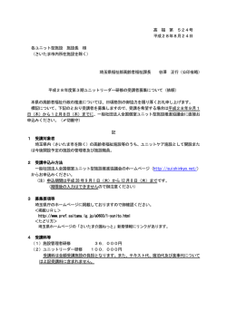 募集通知（PDF：100KB）
