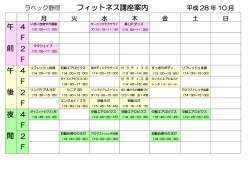 フィットネス講座案内 午 前 午 後 夜 間