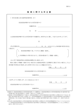 （様式5）（PDF／0.1MB） - 一般財団法人 東京都人材支援事業団