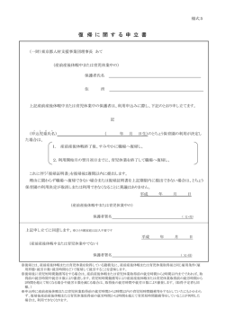 （様式5）（PDF／0.1MB） - 一般財団法人 東京都人材支援事業団