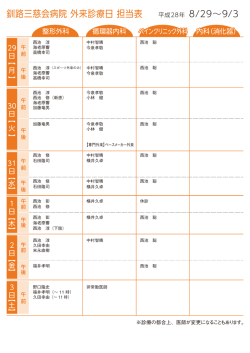 来週の外来担当表 - 釧路三慈会病院