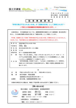 記 者 発 表 資 料 - 国土交通省 九州地方整備局