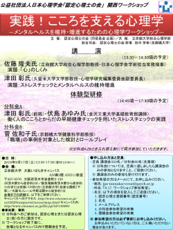 メンタルヘルスを維持・増進するための心理学ワークショップ