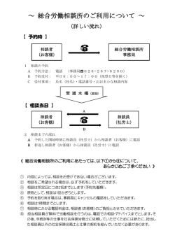 ～ 総合労働相談所のご利用について ～