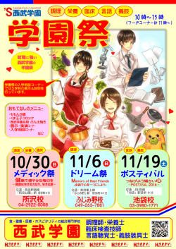 西武学園医学技術専門学校