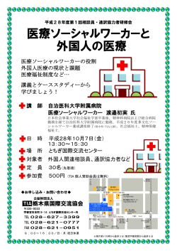 平成28年度第1回相談員・通訳協力者研修会