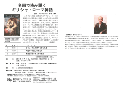 （横浜教室）2016年10～12月「名画で読み解くギリシャ・ローマ神話」