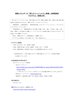 出張相談会 プログラム（和歌山市）