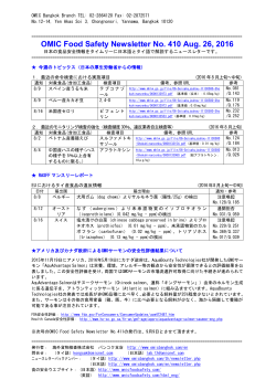 OMIC Food Safety Newsletter No. 410 Aug. 26