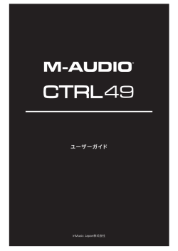 ユーザーガイド - inMusic Japan