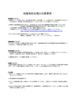 柏陵高校