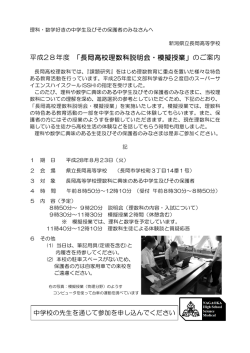 案内 - 長岡高等学校