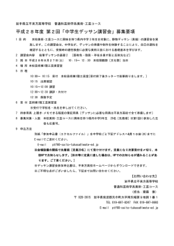 募集要項 - 岩手県県立学校一覧岩手県県立学校一覧