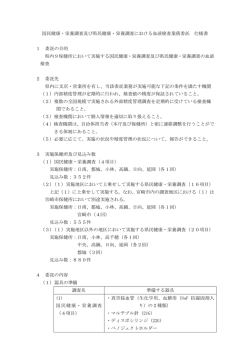 国民健康・栄養調査及び県民健康・栄養調査における血液検査業務委託