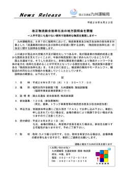 改正物流総合効率化法の地方説明会を開催します～人手