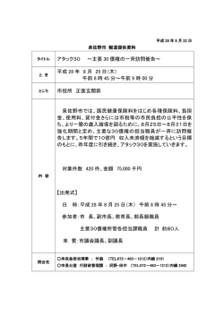 アタック30 ～主要 30 債権の一斉訪問催告～ 平成 28 年 8