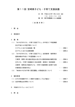 会議次第（PDF：33KB）