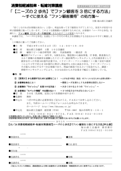 「【ニーズの 2 歩先】でファン顧客を 3 倍にする方法」