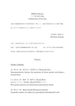 リー型の組合せ論