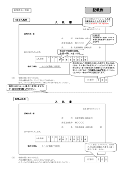 記載例 - 長崎市