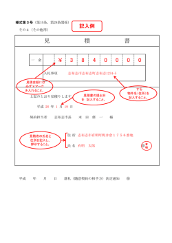 見積書